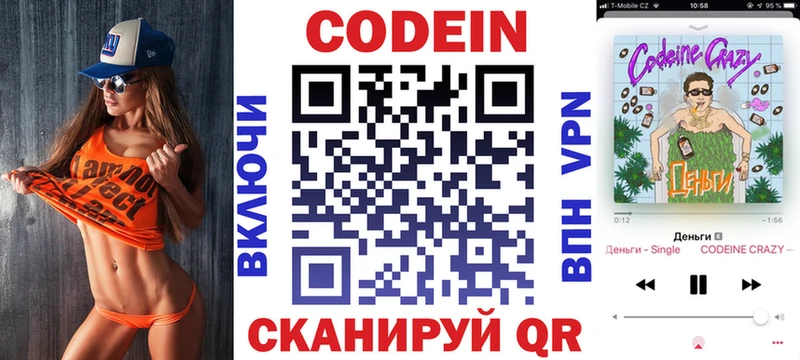 Купить где  Партизанск  Codein Purple Drank 